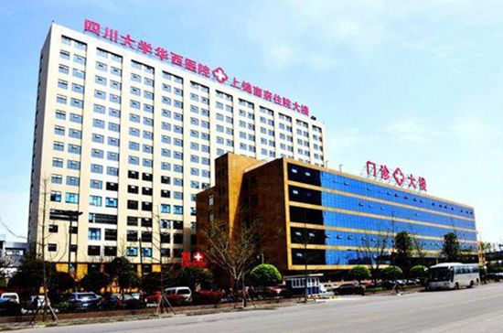 四川大学华西医院.jpg