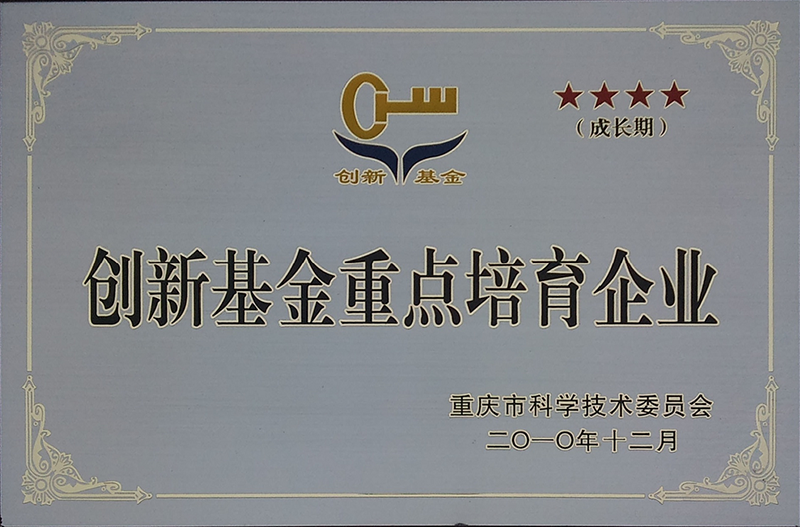 创新基金培育企业.png